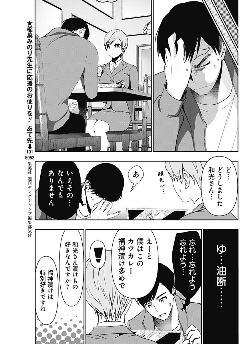 Batsu Hare - Chapter 90 - Page 7