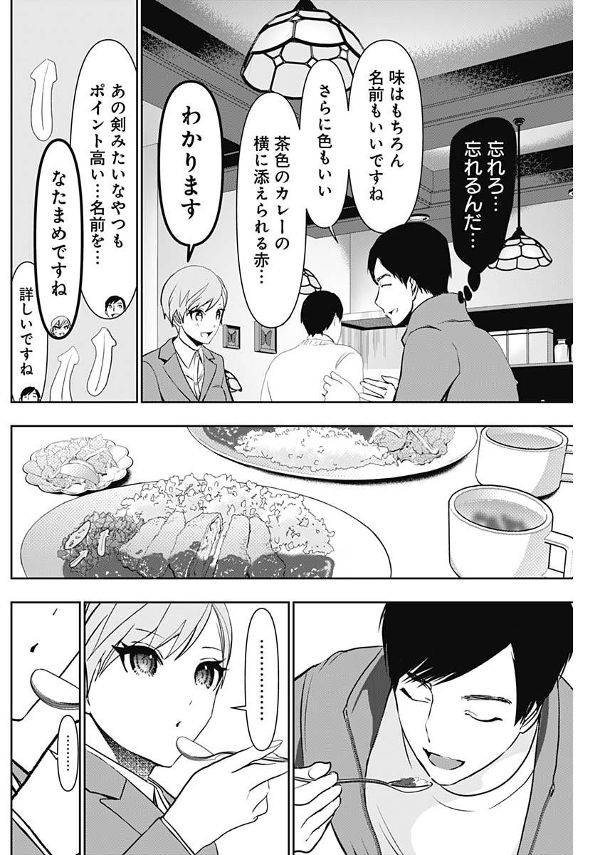 Batsu Hare - Chapter 90 - Page 8