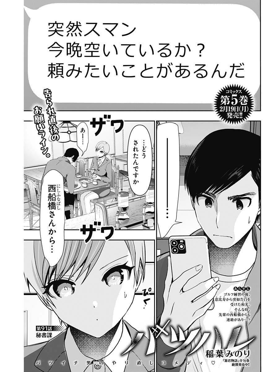 Batsu Hare - Chapter 91 - Page 1