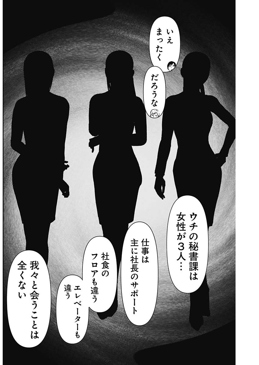 Batsu Hare - Chapter 91 - Page 10
