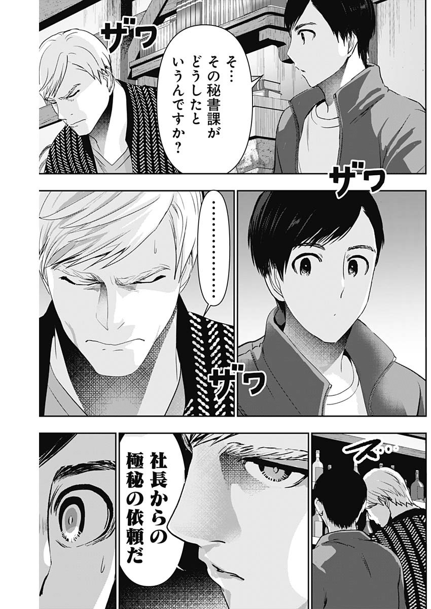 Batsu Hare - Chapter 91 - Page 11