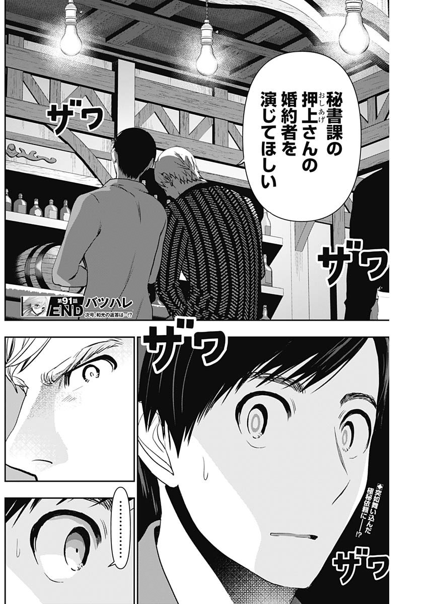 Batsu Hare - Chapter 91 - Page 12