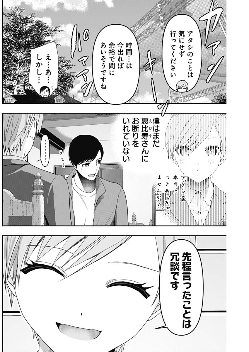 Batsu Hare - Chapter 91 - Page 2