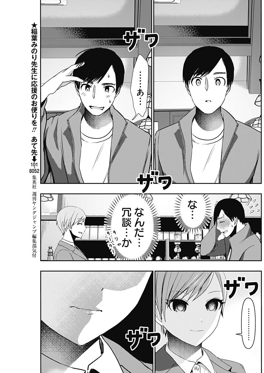 Batsu Hare - Chapter 91 - Page 3