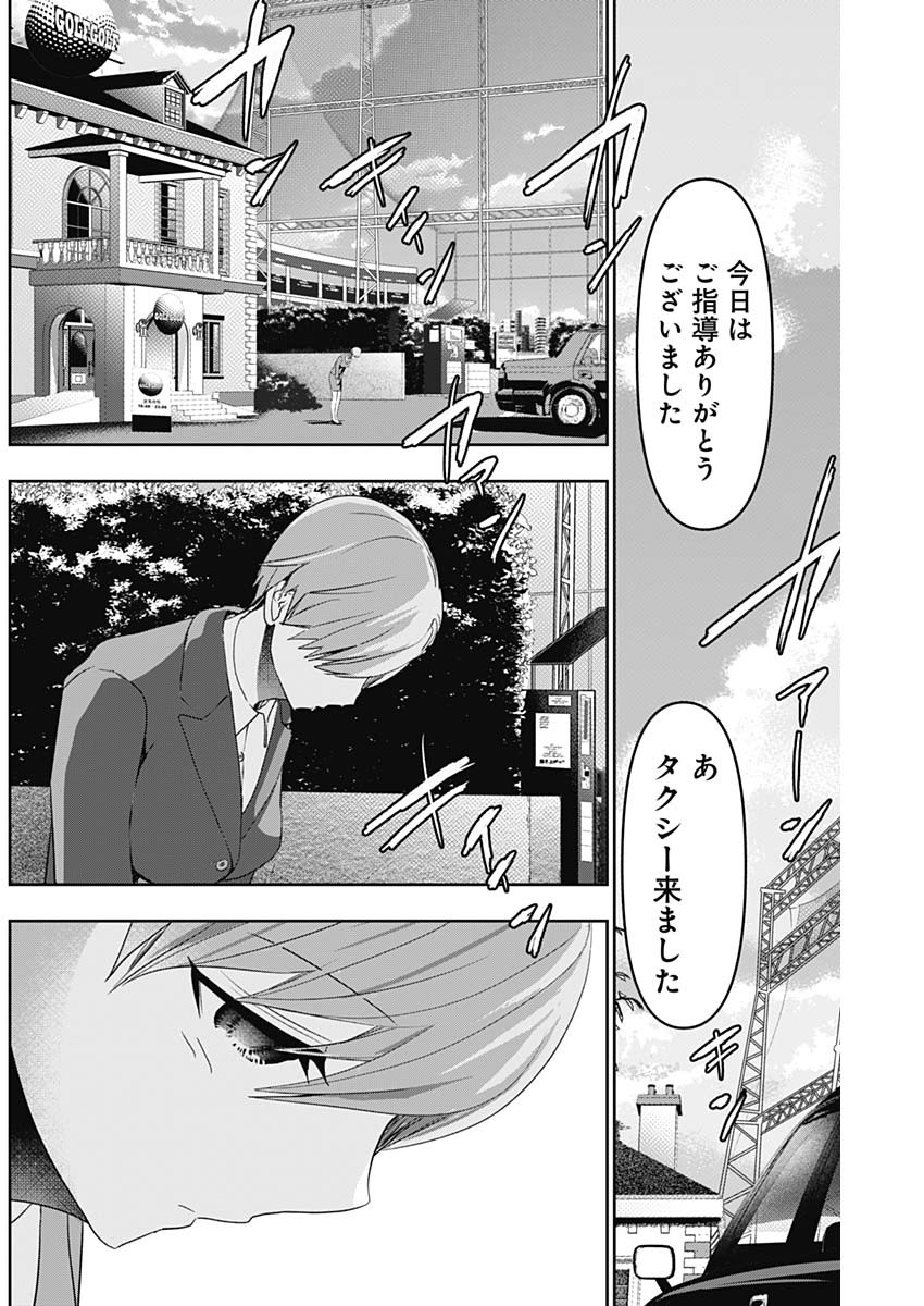 Batsu Hare - Chapter 91 - Page 4