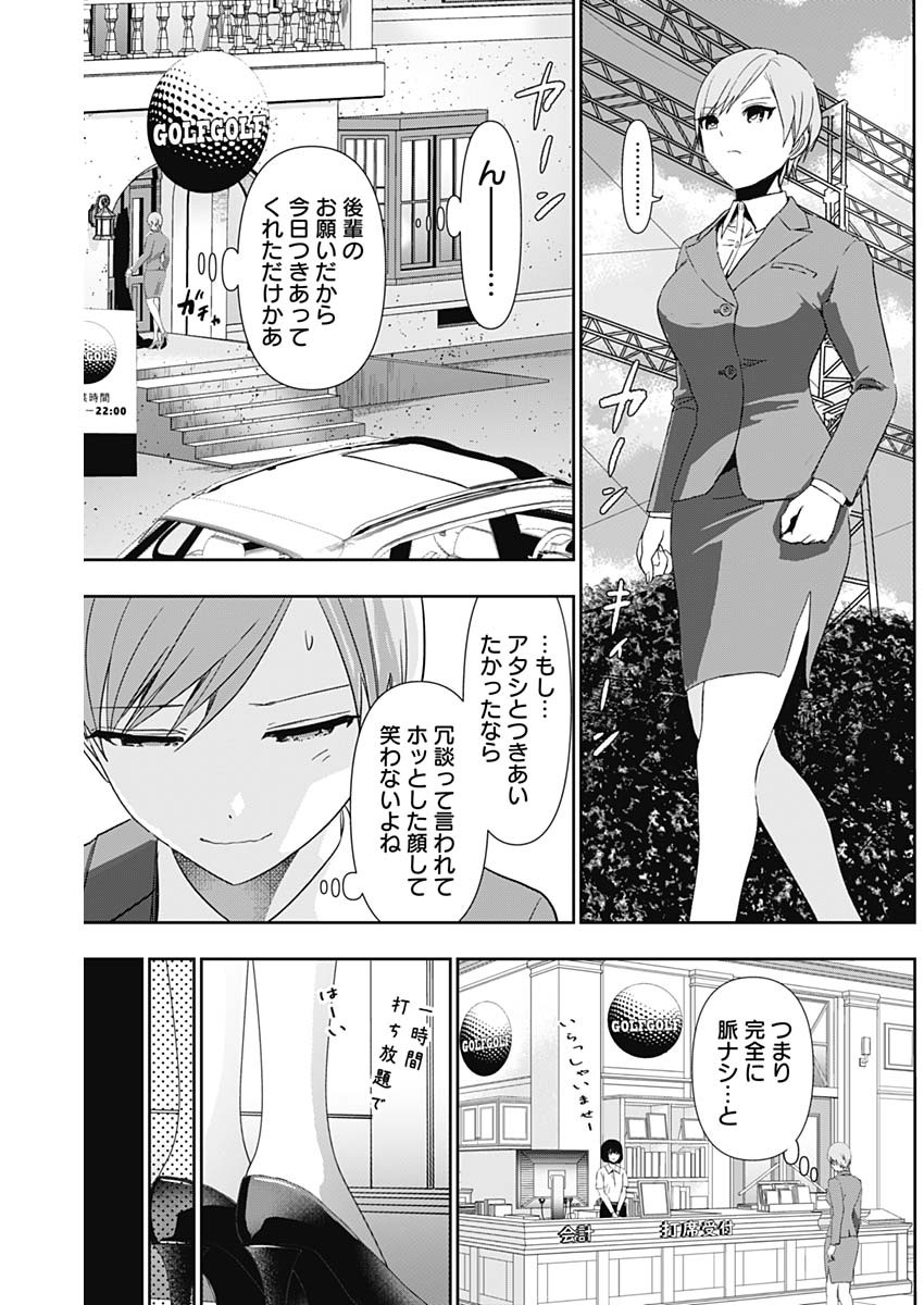 Batsu Hare - Chapter 91 - Page 5