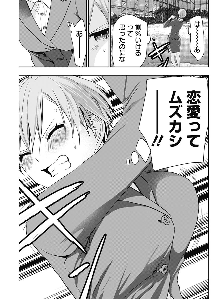 Batsu Hare - Chapter 91 - Page 7