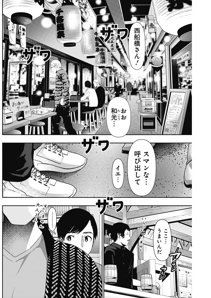 Batsu Hare - Chapter 91 - Page 8