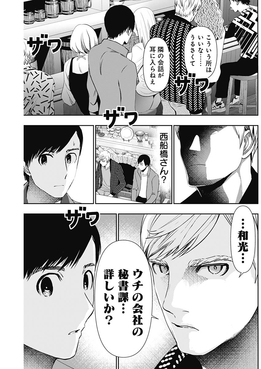 Batsu Hare - Chapter 91 - Page 9