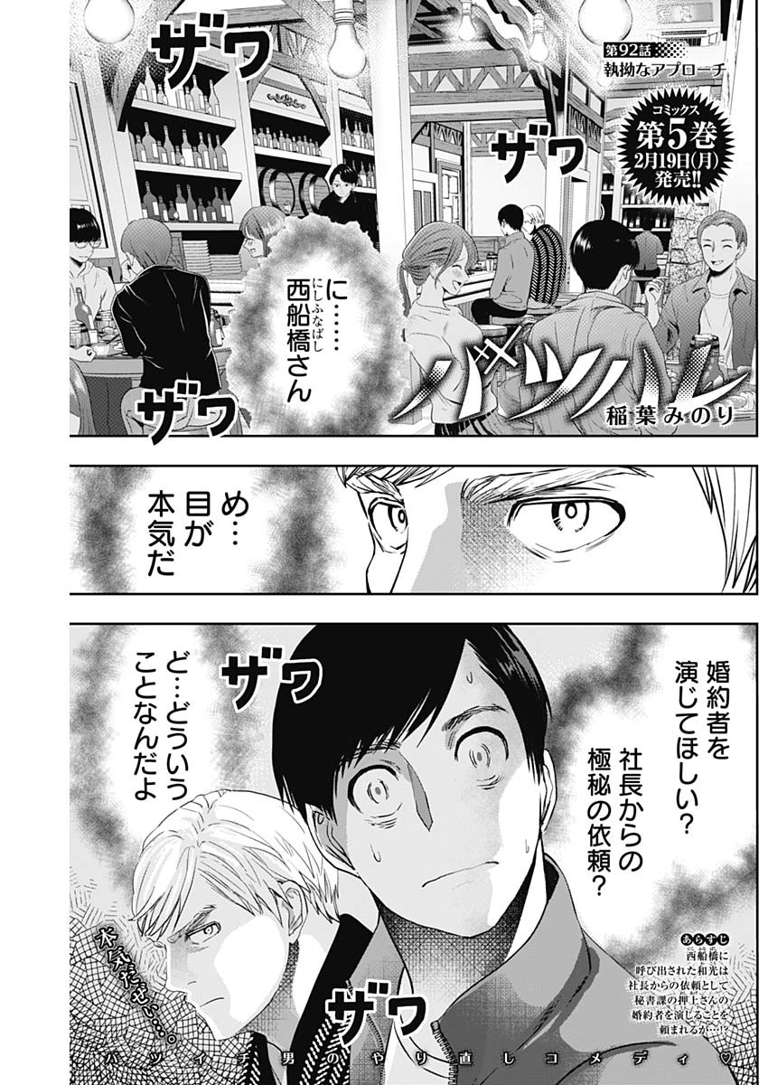 Batsu Hare - Chapter 92 - Page 1
