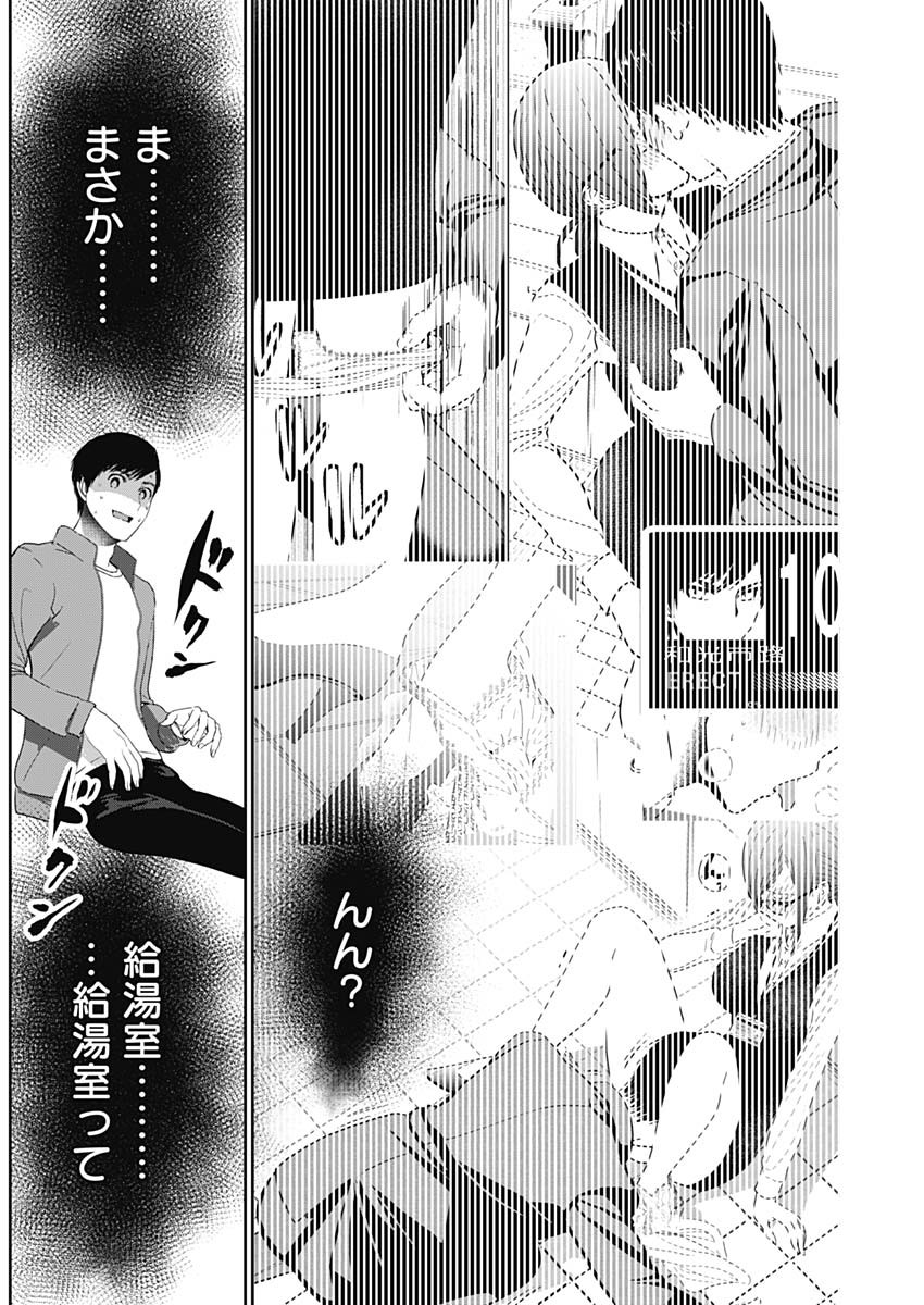 Batsu Hare - Chapter 92 - Page 10