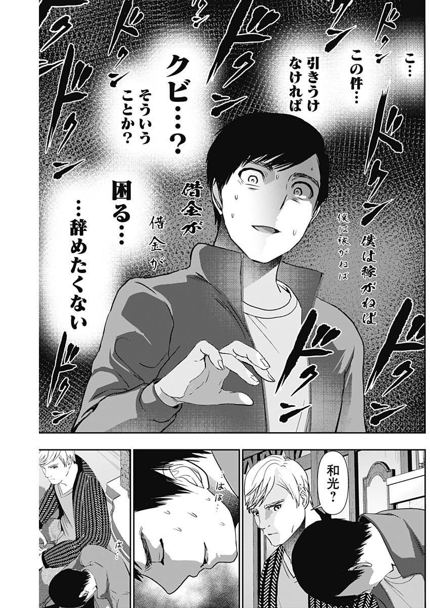 Batsu Hare - Chapter 92 - Page 11