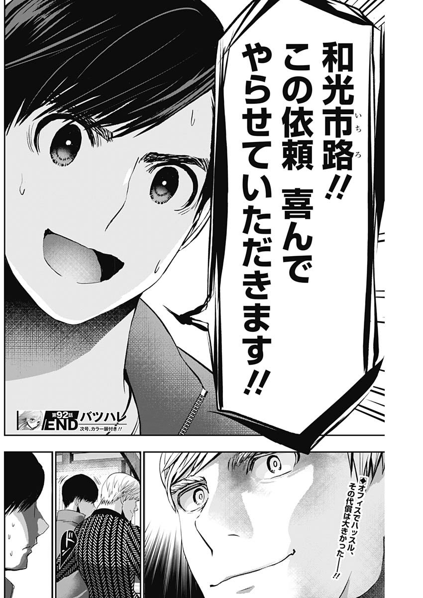 Batsu Hare - Chapter 92 - Page 12