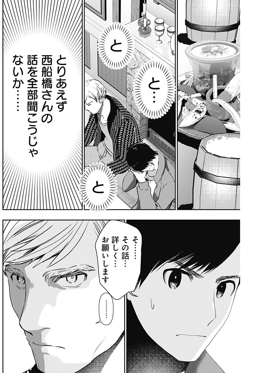 Batsu Hare - Chapter 92 - Page 2