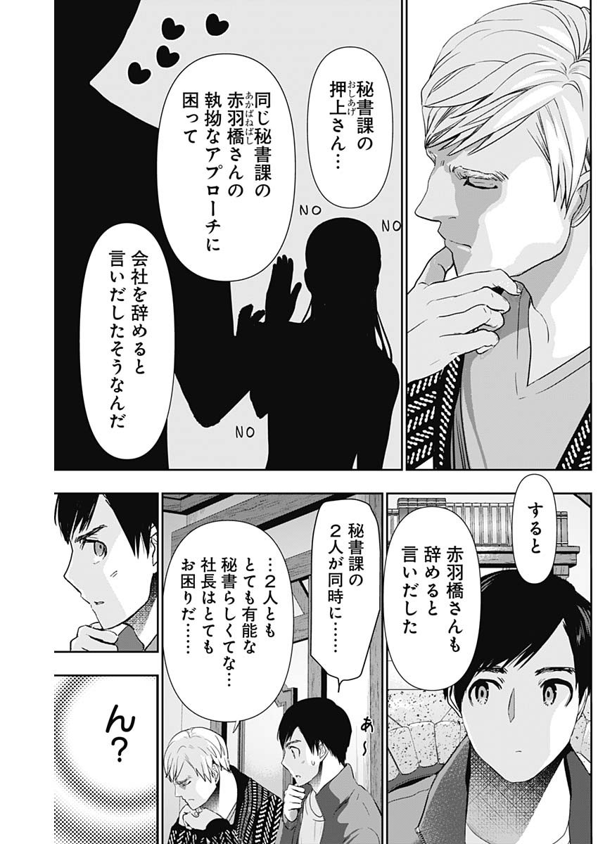 Batsu Hare - Chapter 92 - Page 3