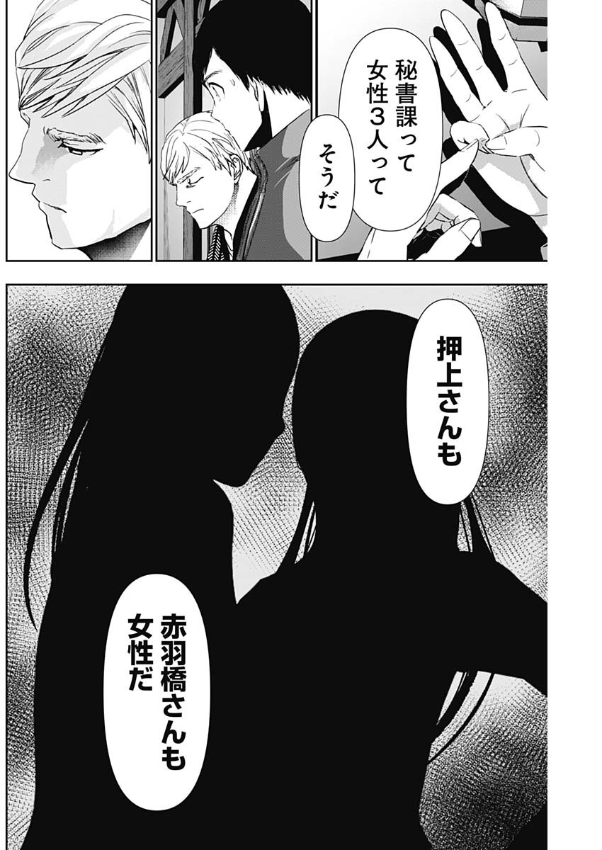 Batsu Hare - Chapter 92 - Page 4