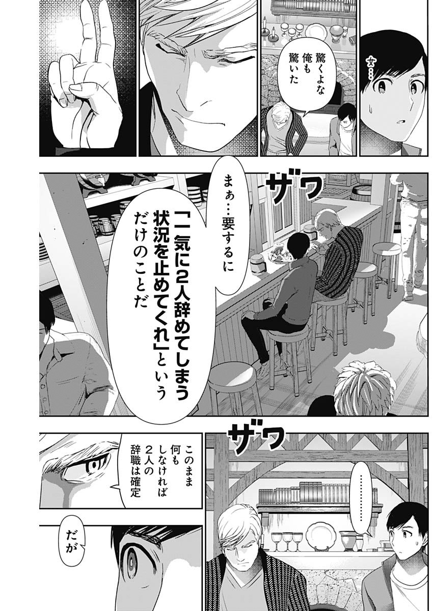 Batsu Hare - Chapter 92 - Page 5