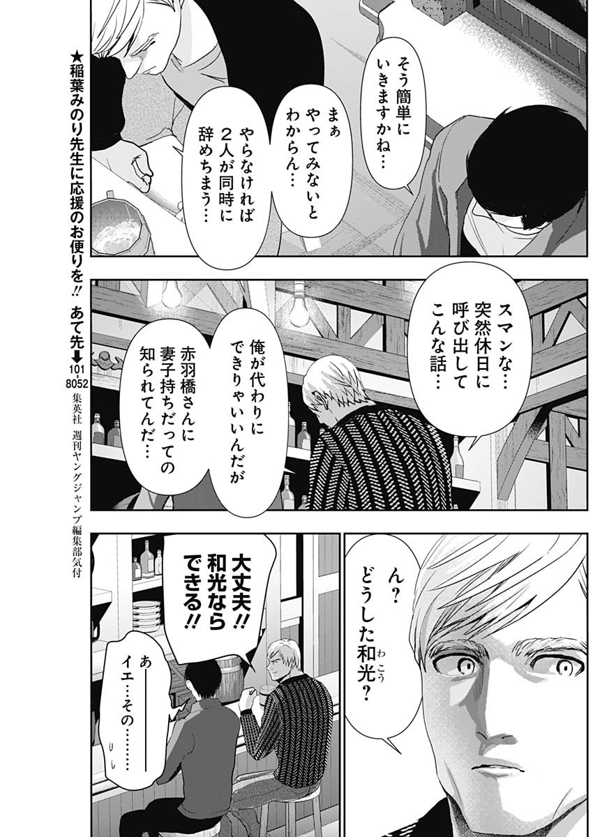 Batsu Hare - Chapter 92 - Page 7