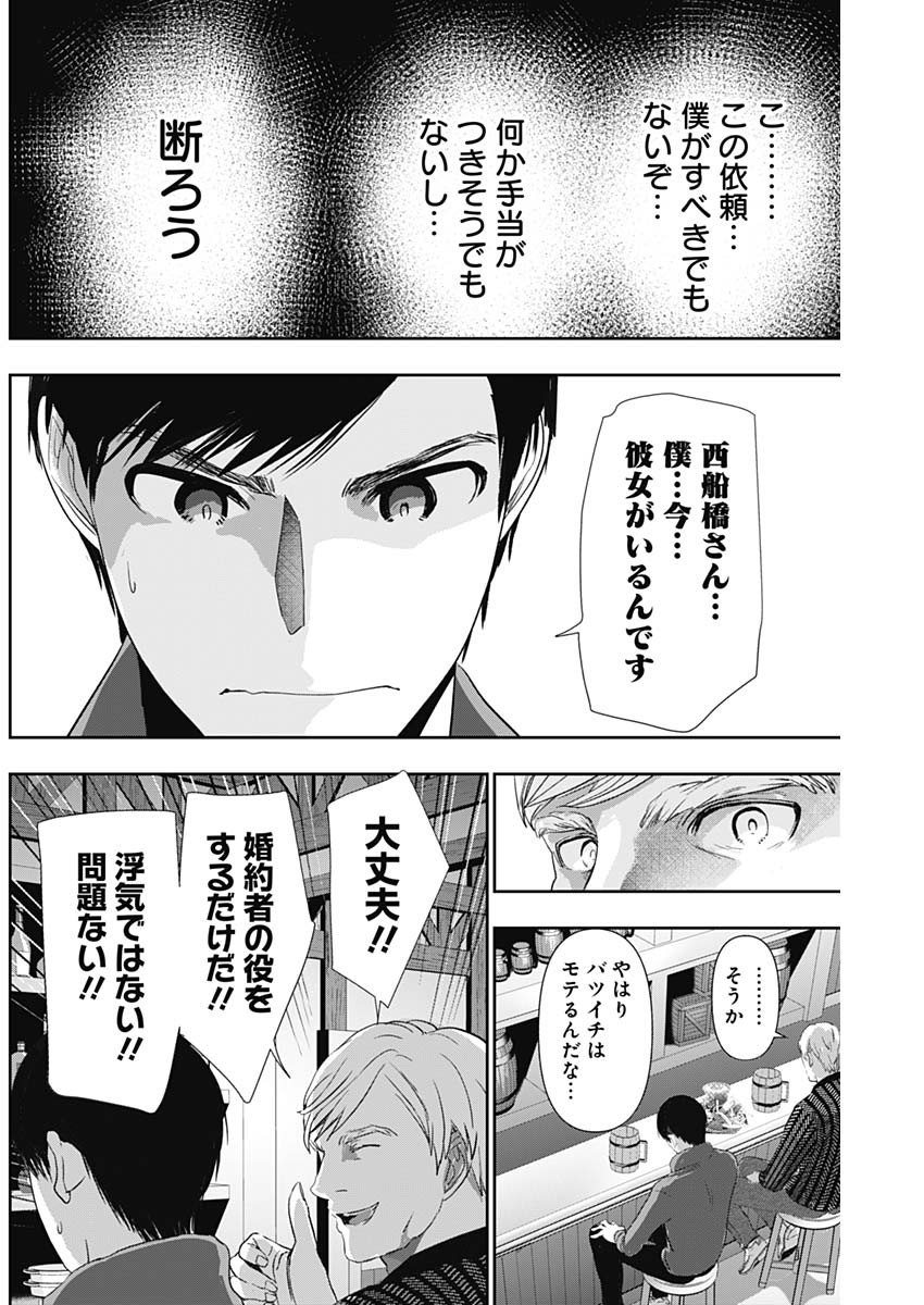 Batsu Hare - Chapter 92 - Page 8