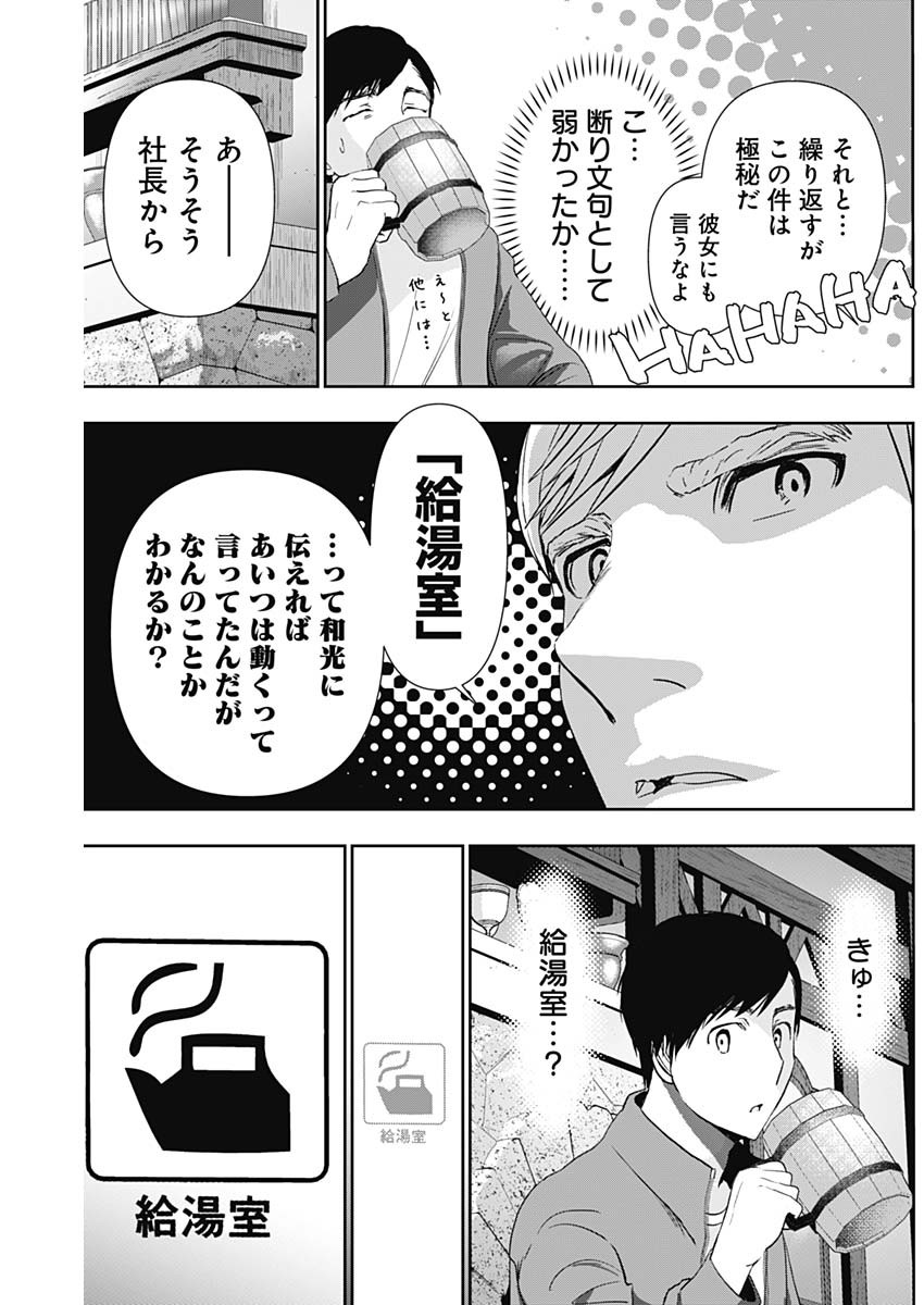 Batsu Hare - Chapter 92 - Page 9
