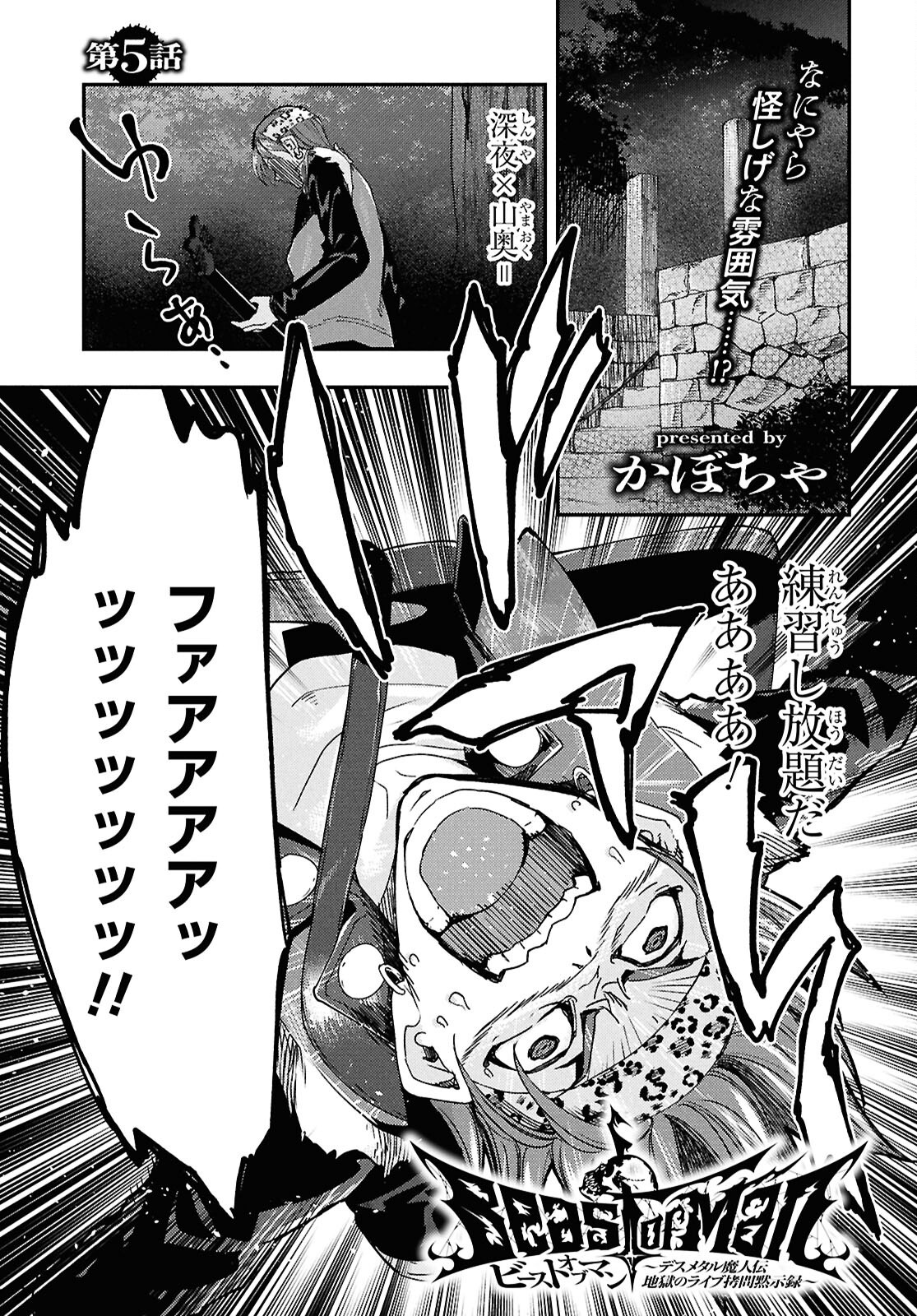 Beast of Man - Chapter 5 - Page 1