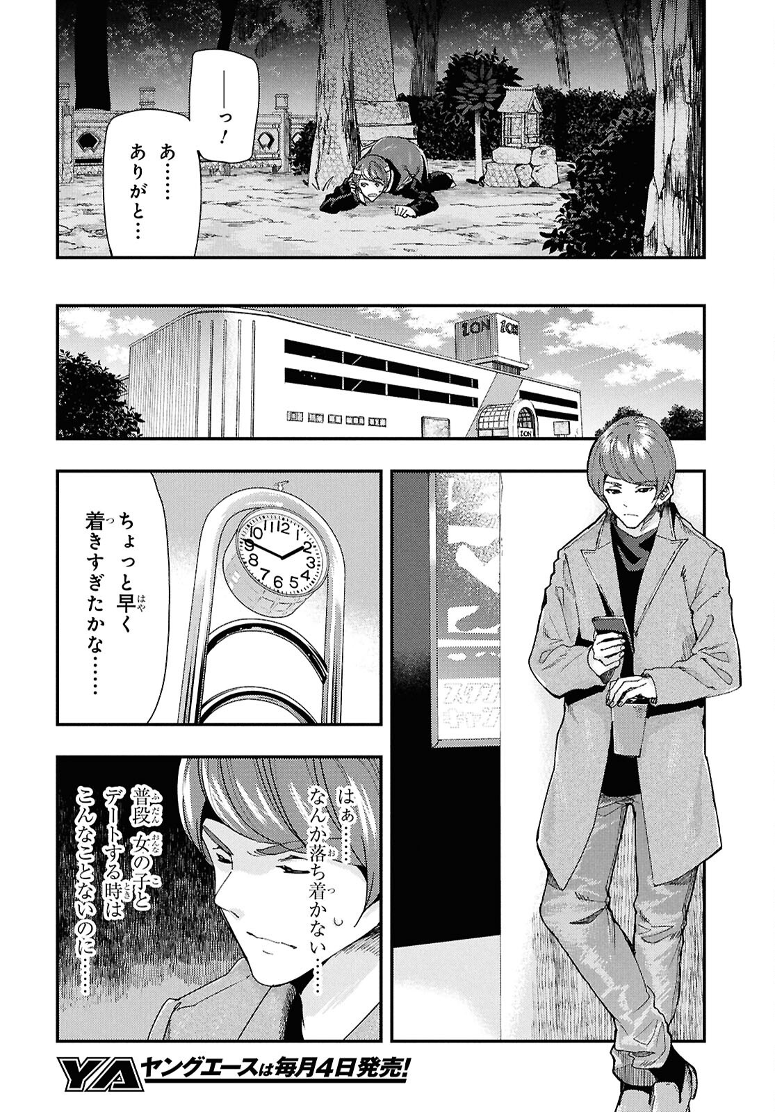 Beast of Man - Chapter 5 - Page 4