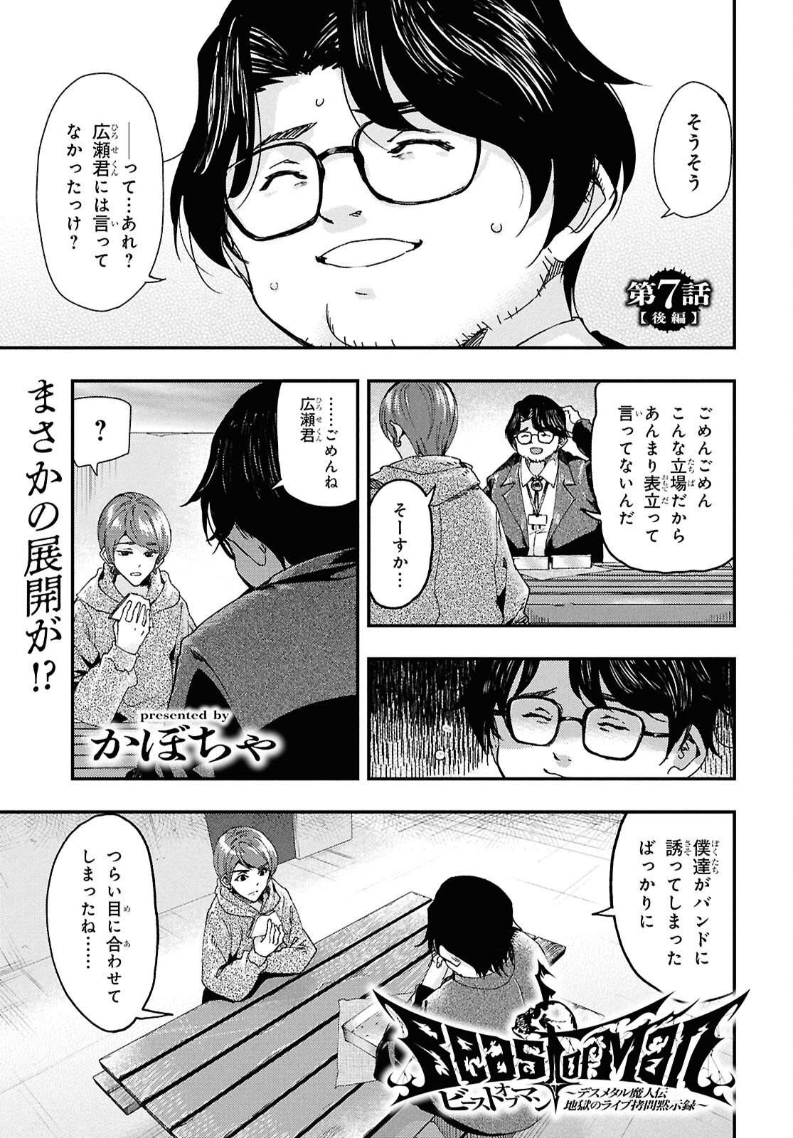 Beast of Man - Chapter 7.3 - Page 1