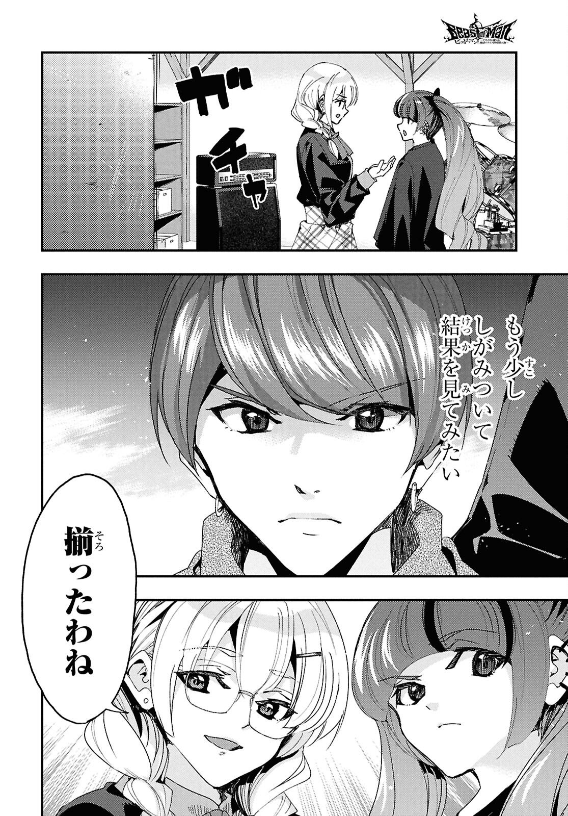 Beast of Man - Chapter 7.3 - Page 8