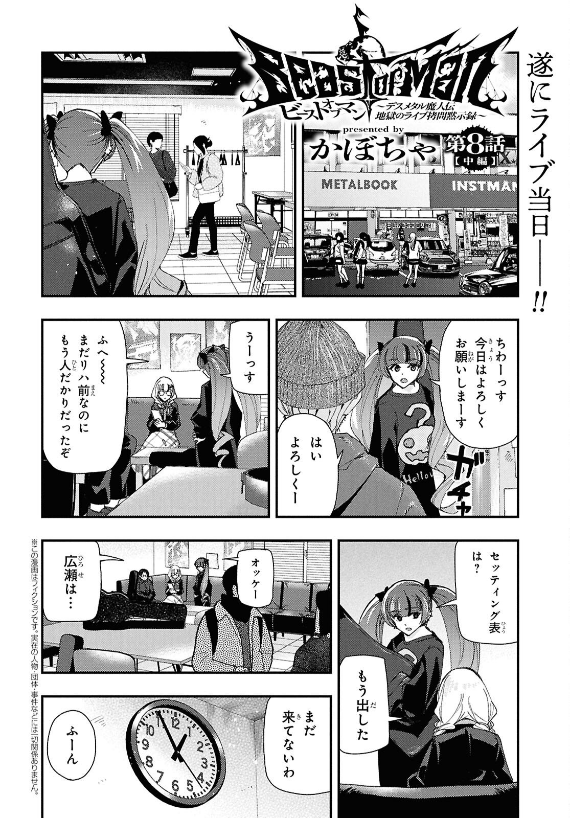 Beast of Man - Chapter 8.2 - Page 1