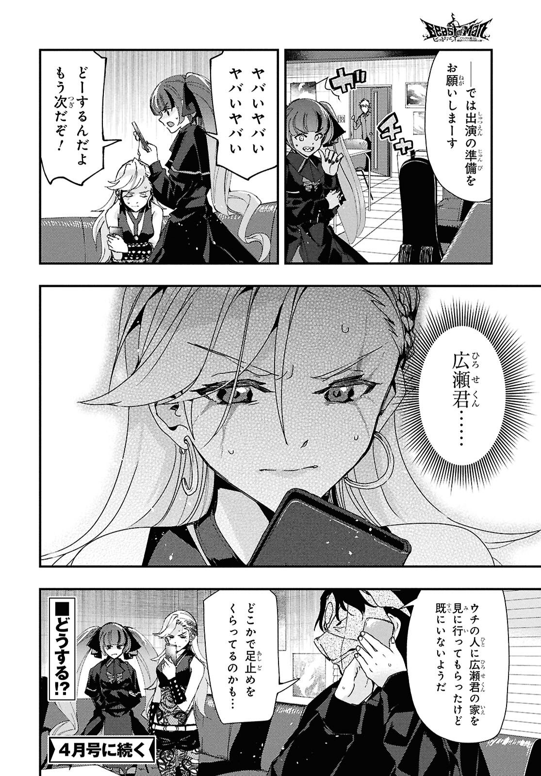 Beast of Man - Chapter 8.2 - Page 7