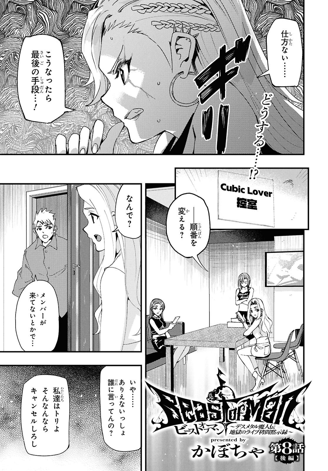 Beast of Man - Chapter 8.3 - Page 1