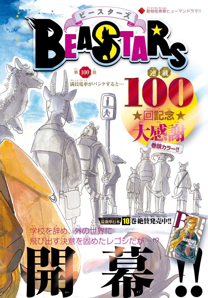 Beastars - Chapter 100 - Page 1