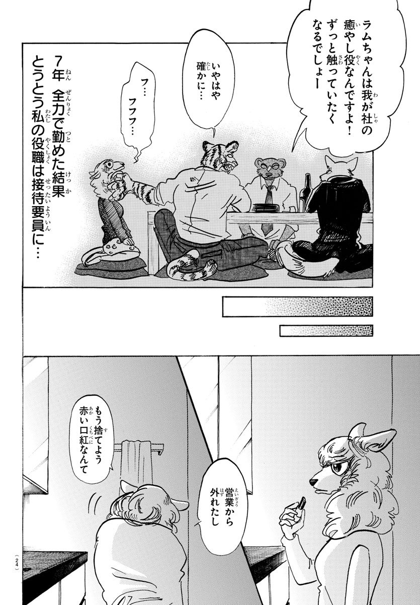 Beastars - Chapter 100 - Page 12