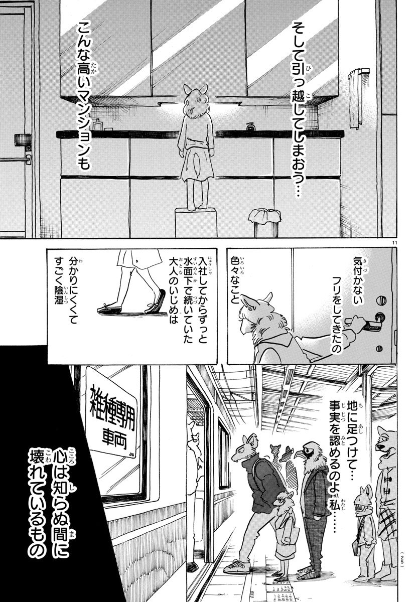 Beastars - Chapter 100 - Page 13