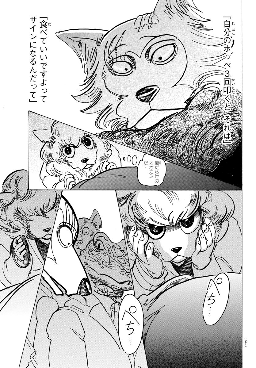 Beastars - Chapter 100 - Page 15