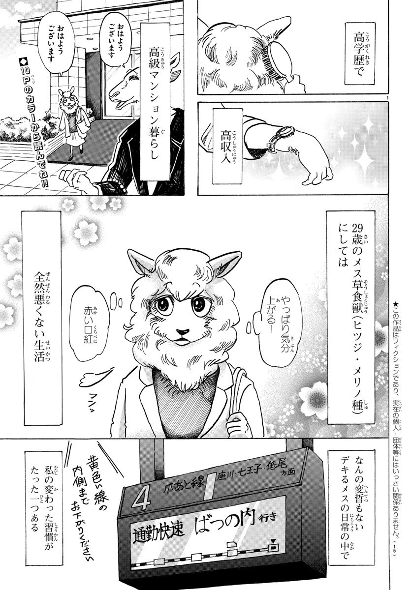 Beastars - Chapter 100 - Page 3