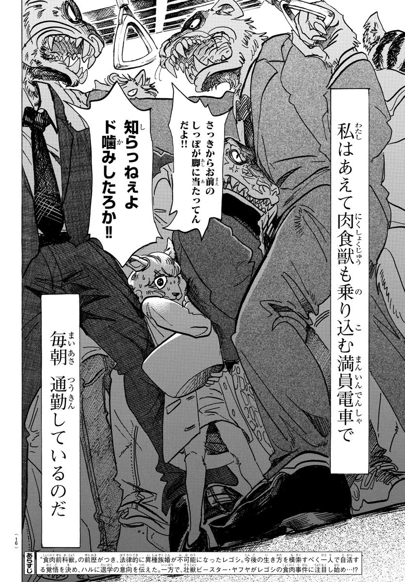 Beastars - Chapter 100 - Page 4