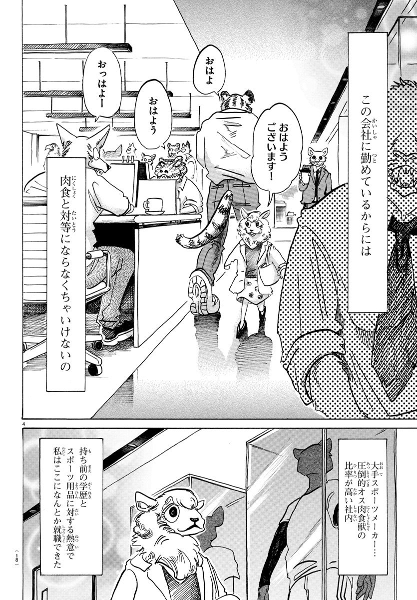 Beastars - Chapter 100 - Page 6