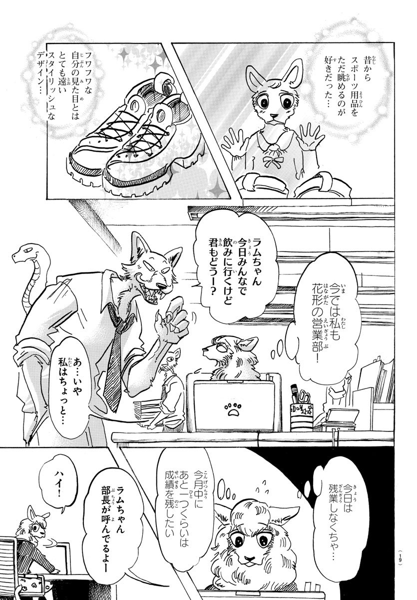 Beastars - Chapter 100 - Page 7