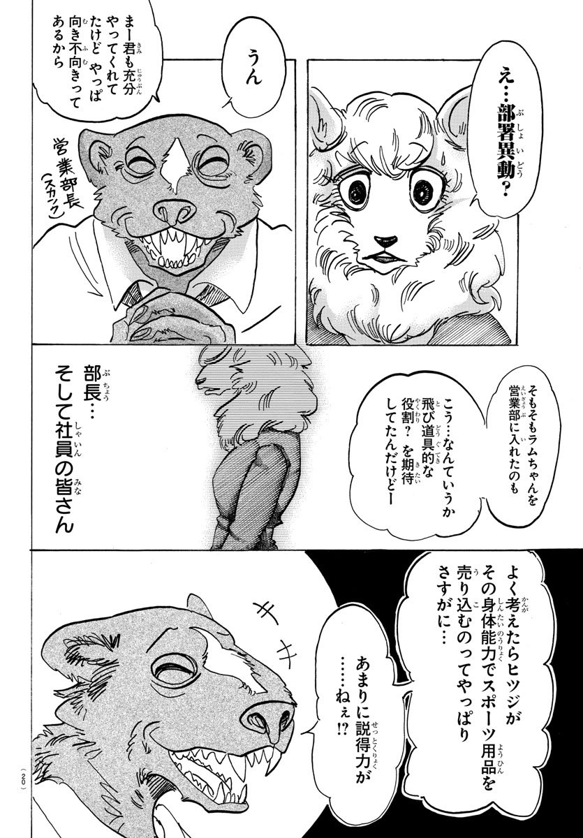 Beastars - Chapter 100 - Page 8