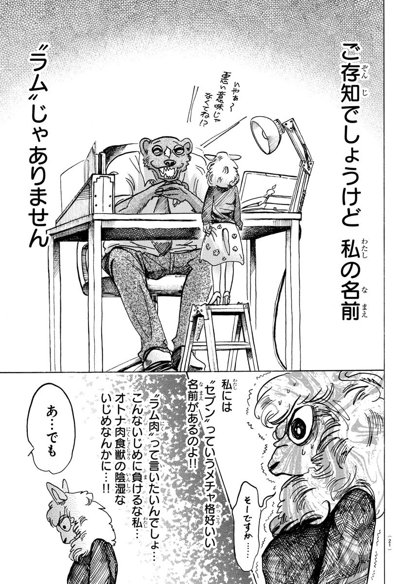 Beastars - Chapter 100 - Page 9