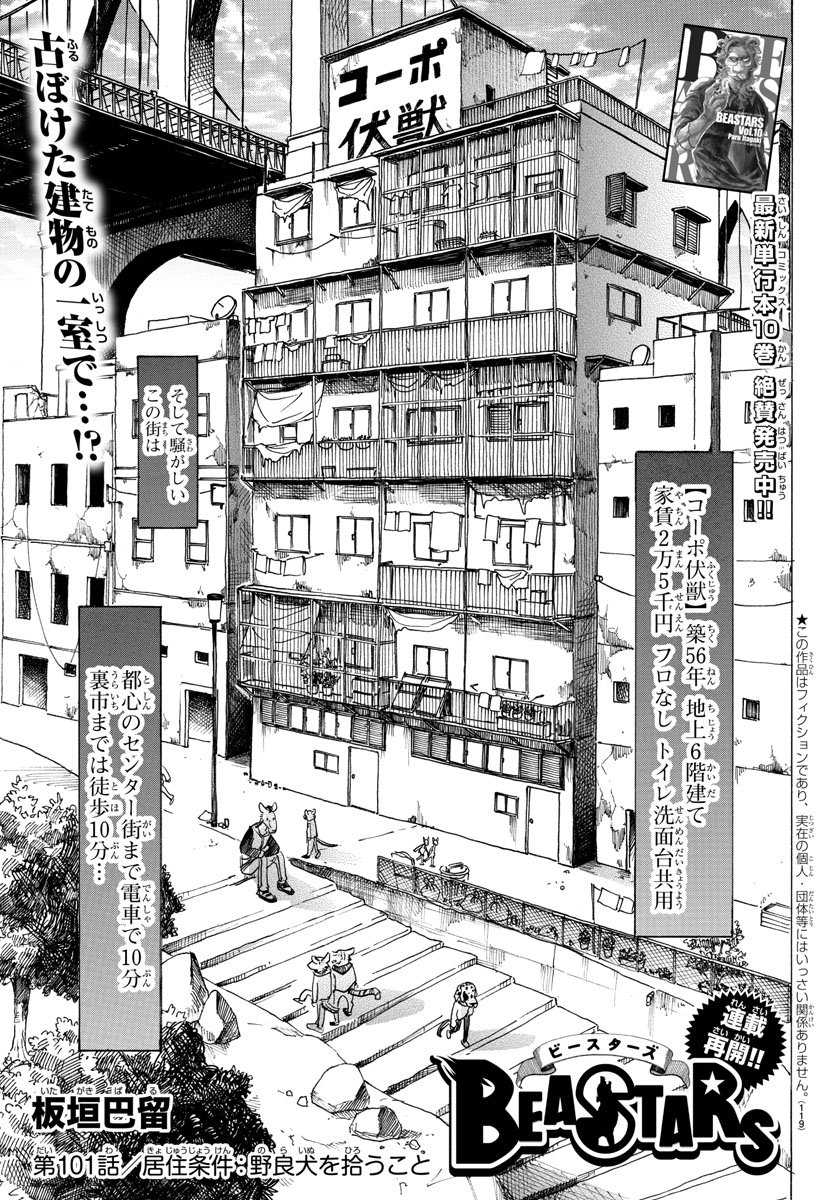 Beastars - Chapter 101 - Page 1