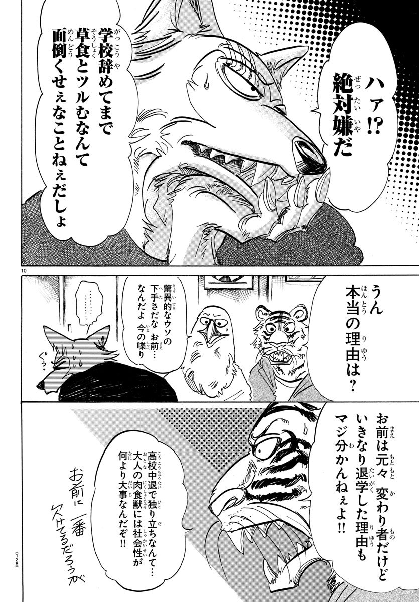 Beastars - Chapter 101 - Page 10