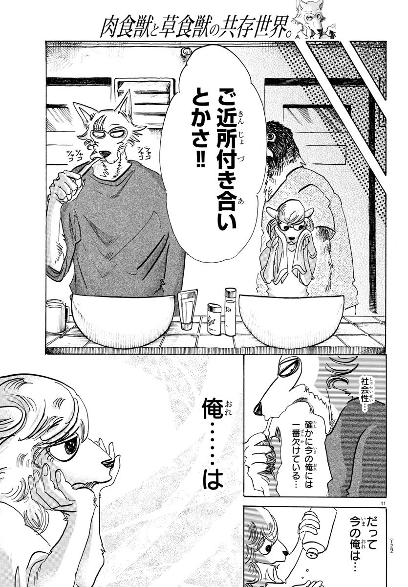 Beastars - Chapter 101 - Page 11