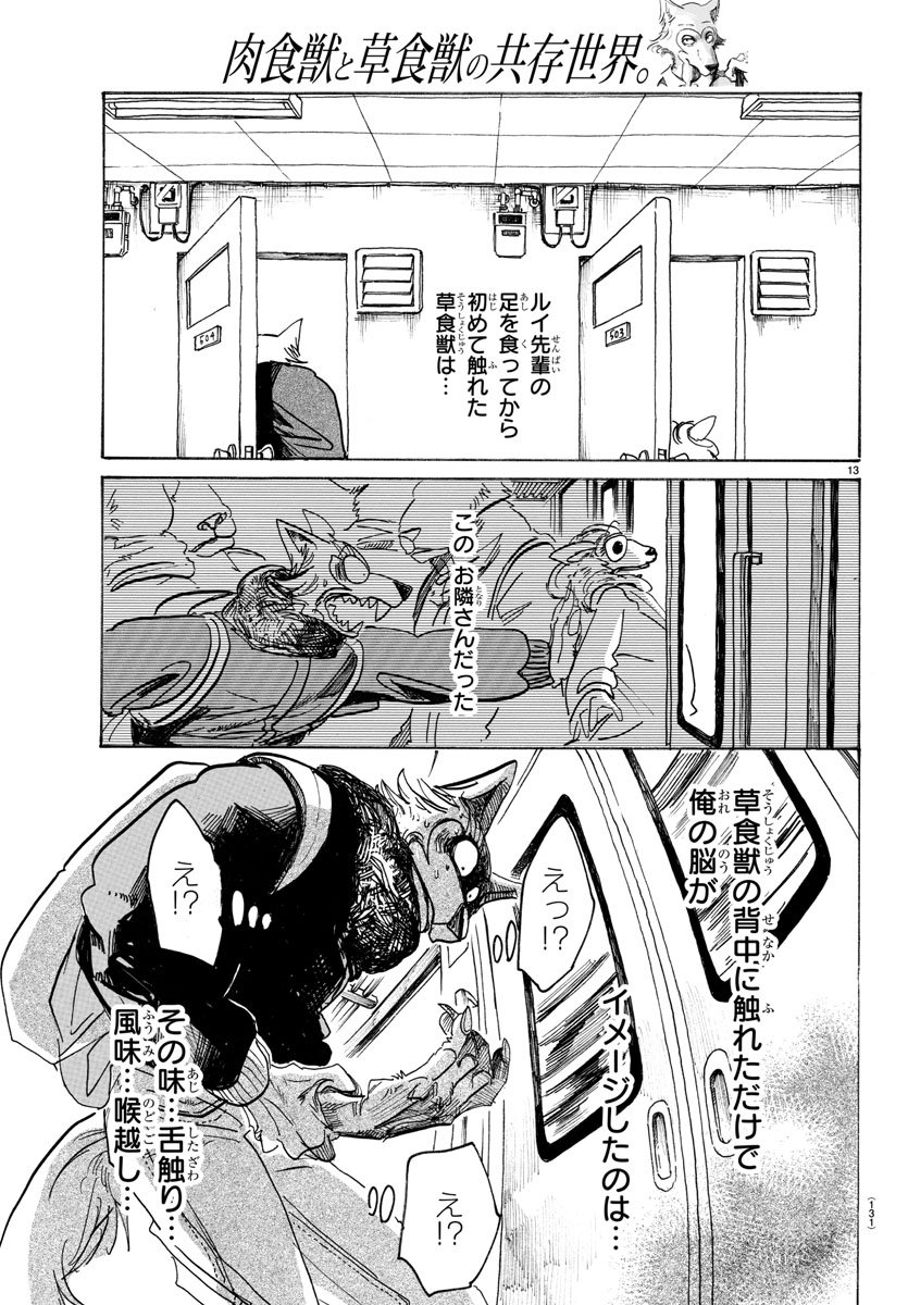 Beastars - Chapter 101 - Page 13