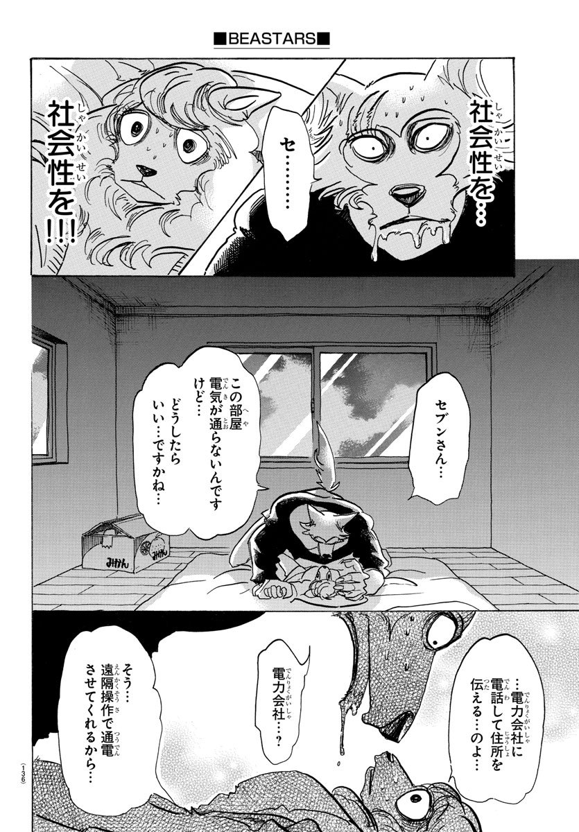 Beastars - Chapter 101 - Page 18