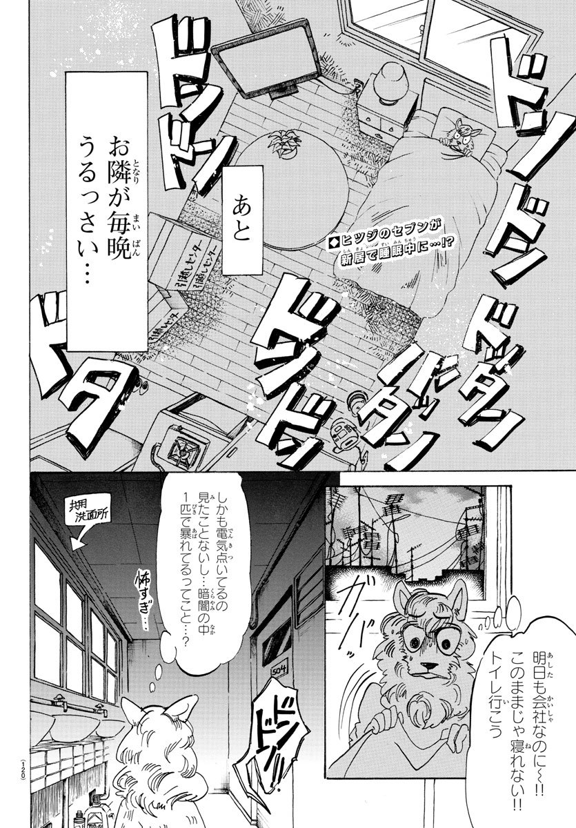 Beastars - Chapter 101 - Page 2