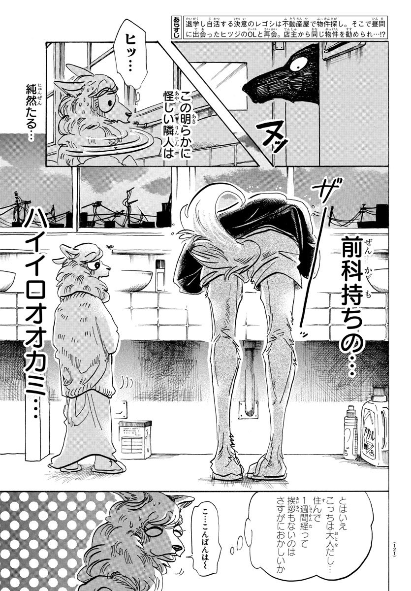 Beastars - Chapter 101 - Page 3