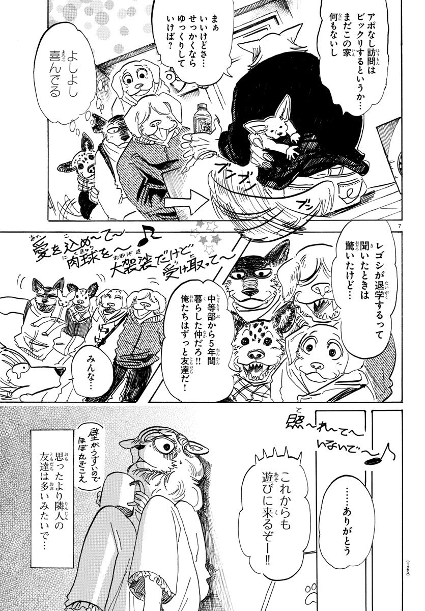 Beastars - Chapter 101 - Page 7