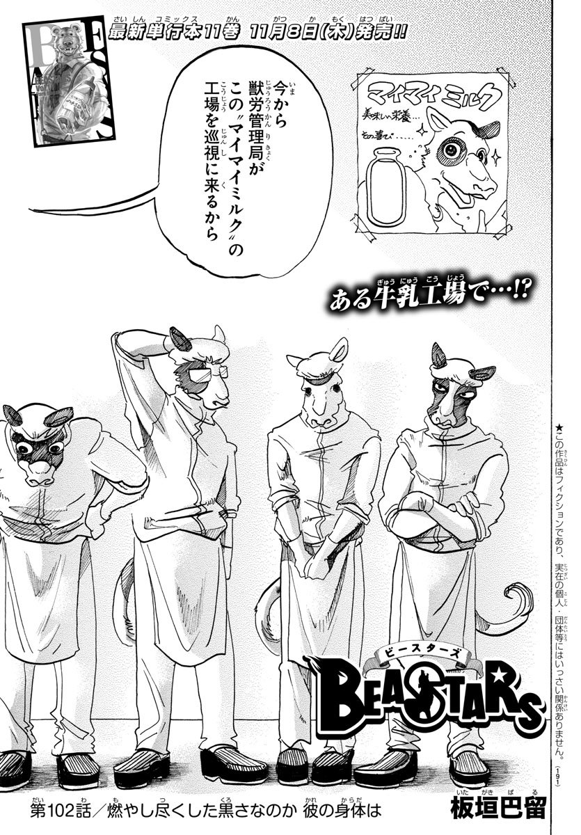 Beastars - Chapter 102 - Page 1